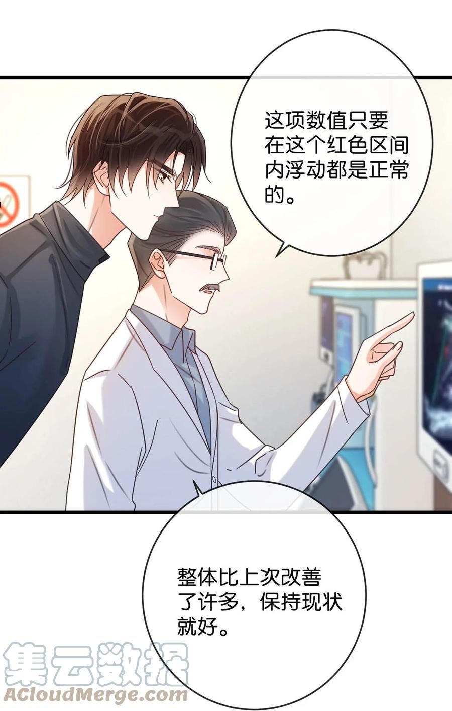 溺酒漫画,054 想要知道宝宝的性别吗？19图