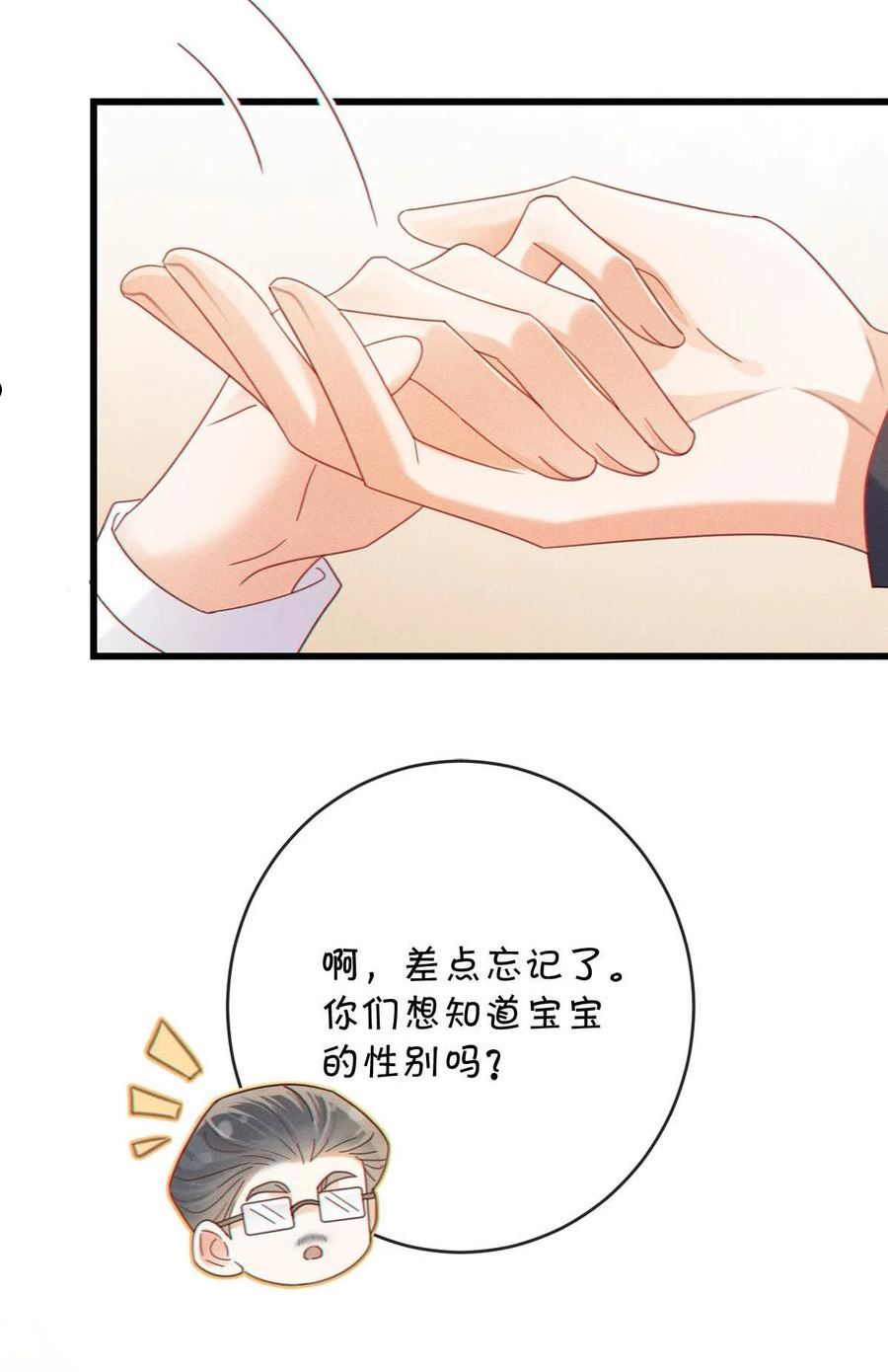 溺酒漫画,054 想要知道宝宝的性别吗？26图