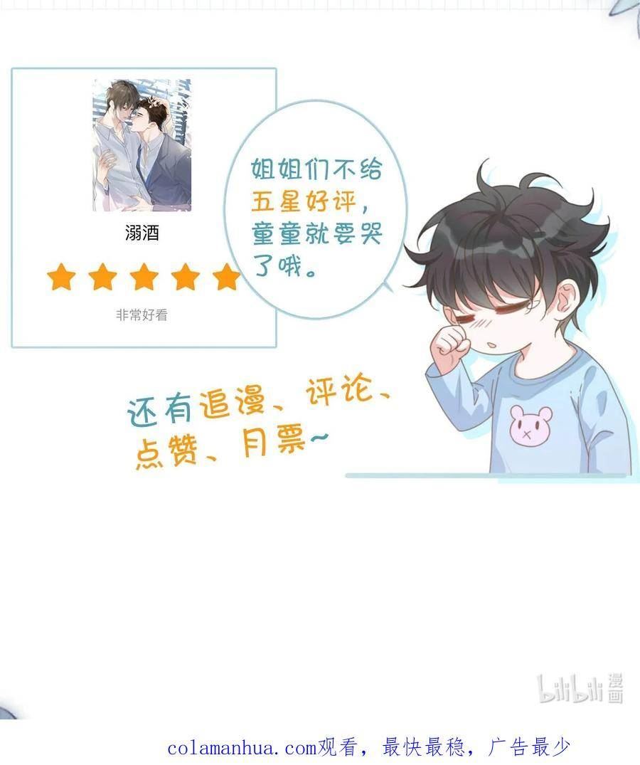 溺酒小说txt番外百度云漫画,076 你想让我抱抱你吗？51图