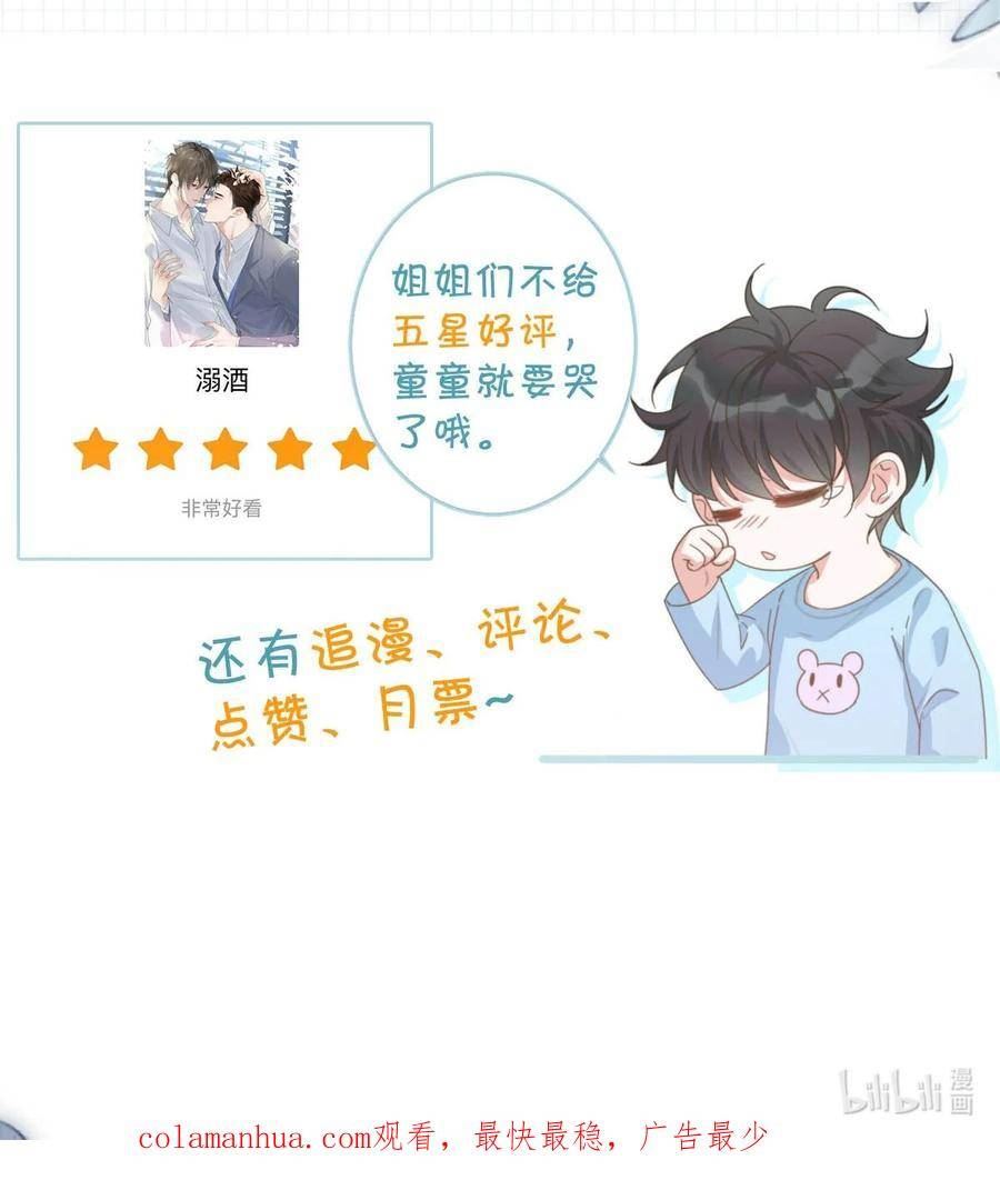 溺酒未删减免费阅读书海居全文未删减漫画,077 这不过是易感期中的反常行为！42图