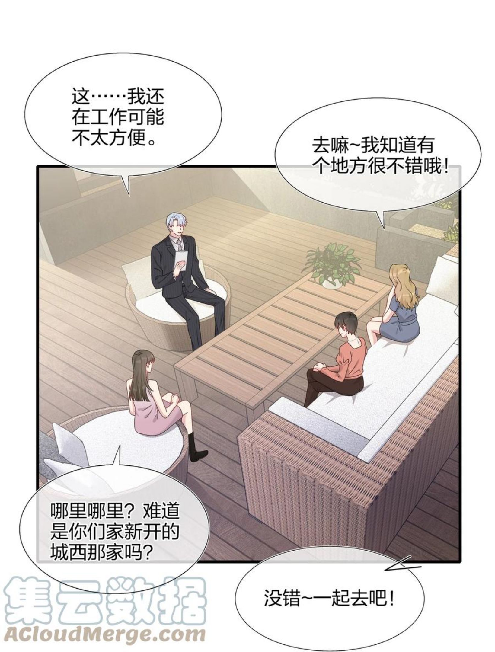 契约婚约的竹马太腹黑漫画,037 白小姐……太狡猾了。31图