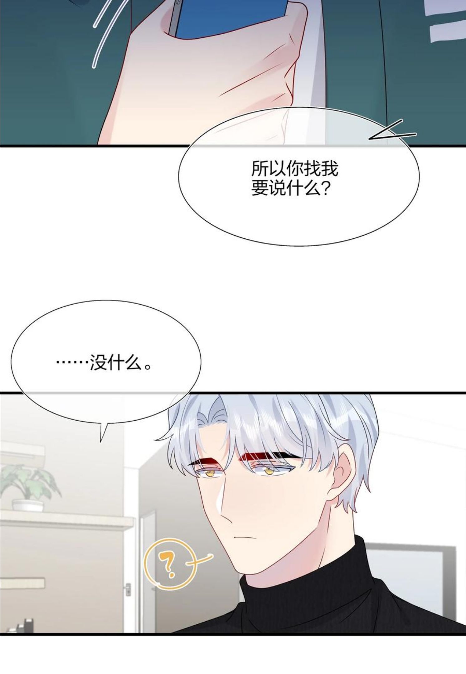 契约婚约的竹马太腹黑漫画,040 可恶，就差一点。30图