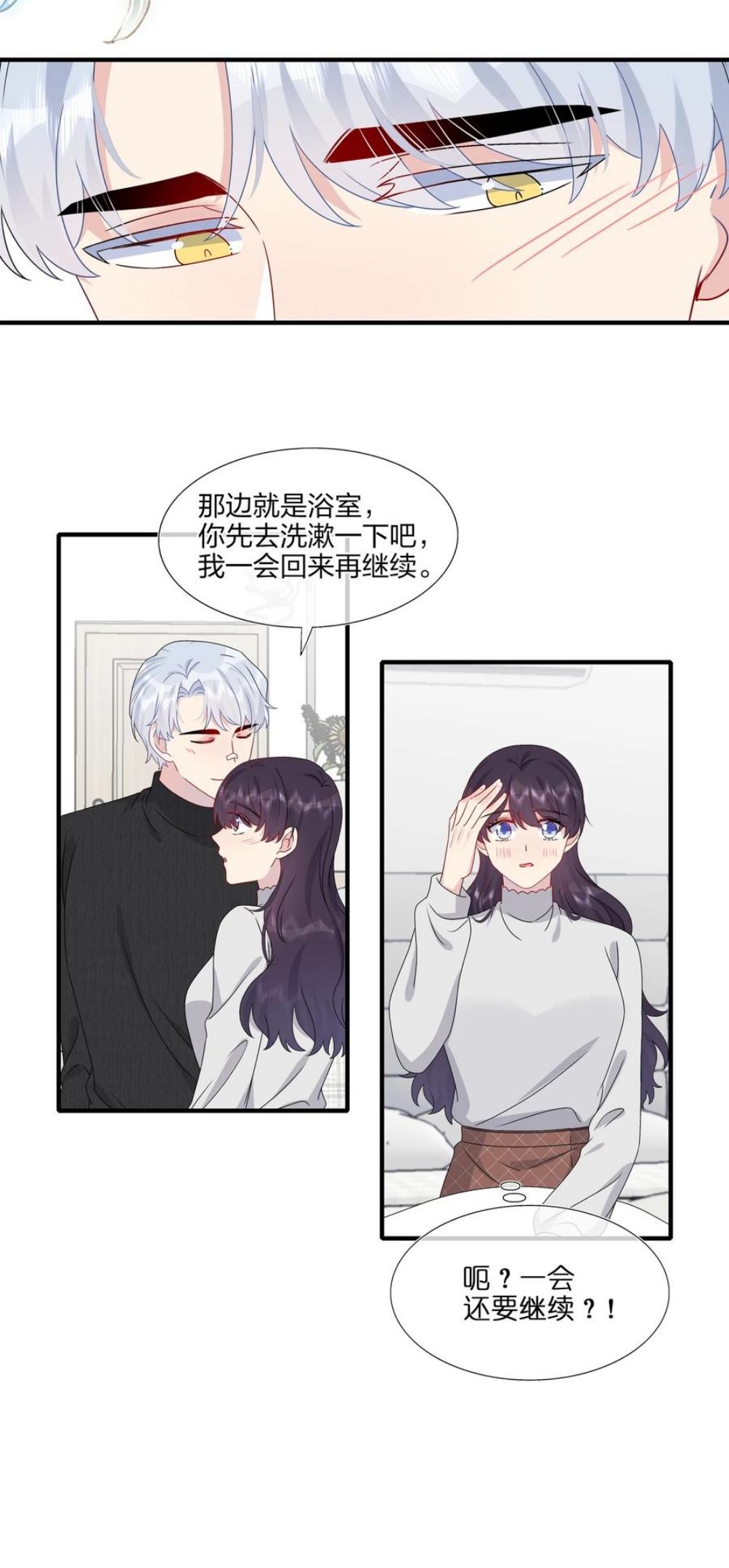 契约婚约的竹马太腹黑漫画,040 可恶，就差一点。24图