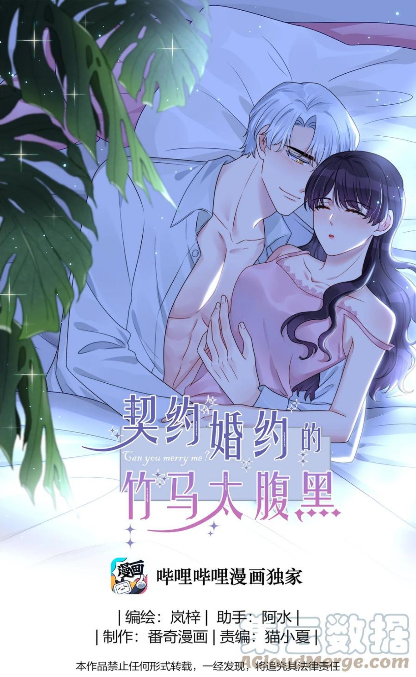 契约婚约的竹马太腹黑漫画,040 可恶，就差一点。1图