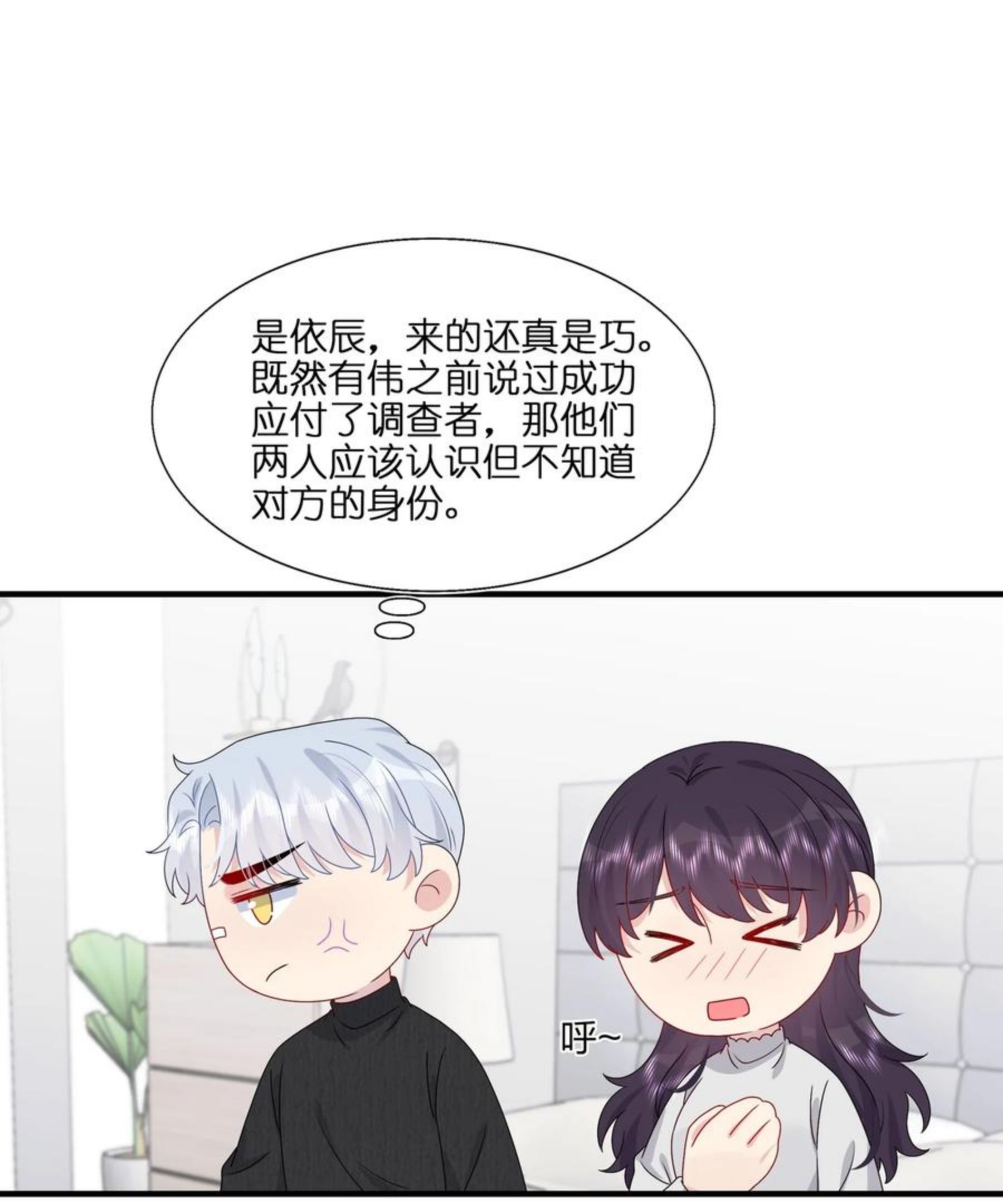 契约婚约的竹马太腹黑漫画,040 可恶，就差一点。22图