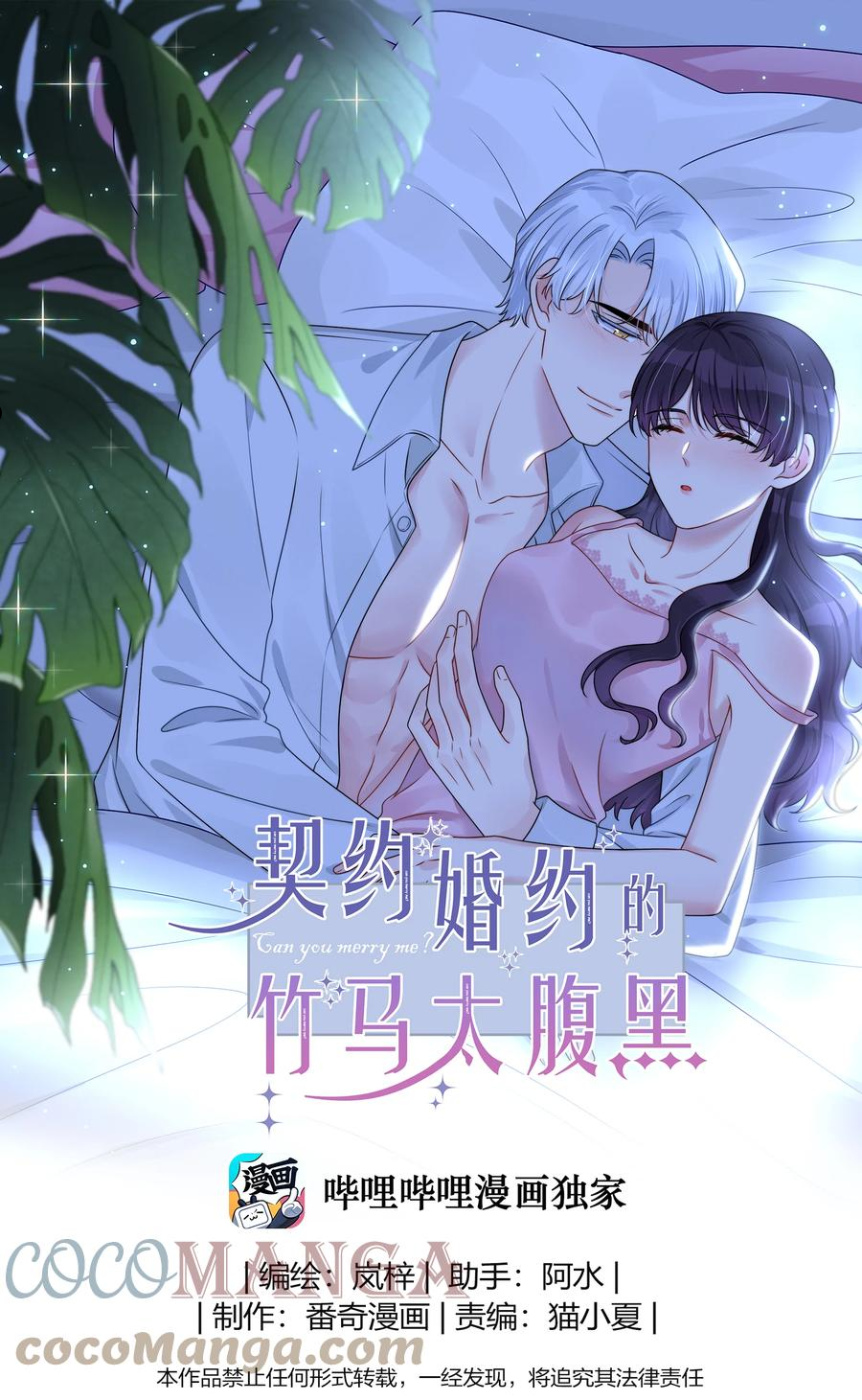 契约婚约的竹马太腹黑漫画,047 我相信你做得到1图