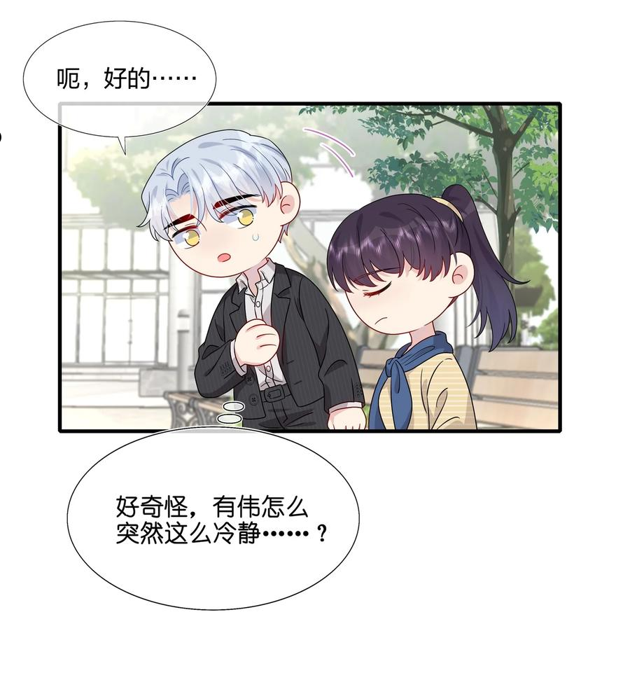 契约婚约的竹马太腹黑漫画,047 我相信你做得到8图