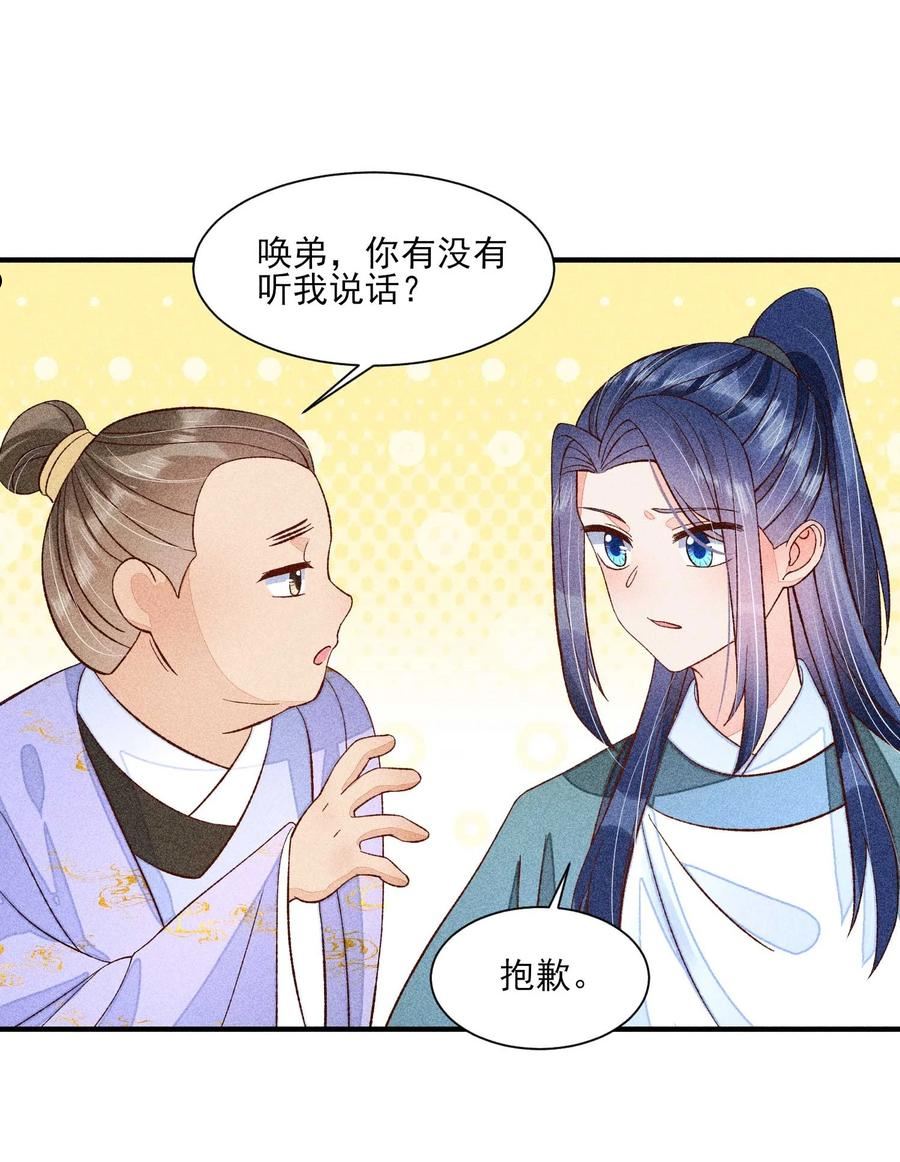 我养成了一个病弱皇子txt下载漫画,071 你不对劲？12图