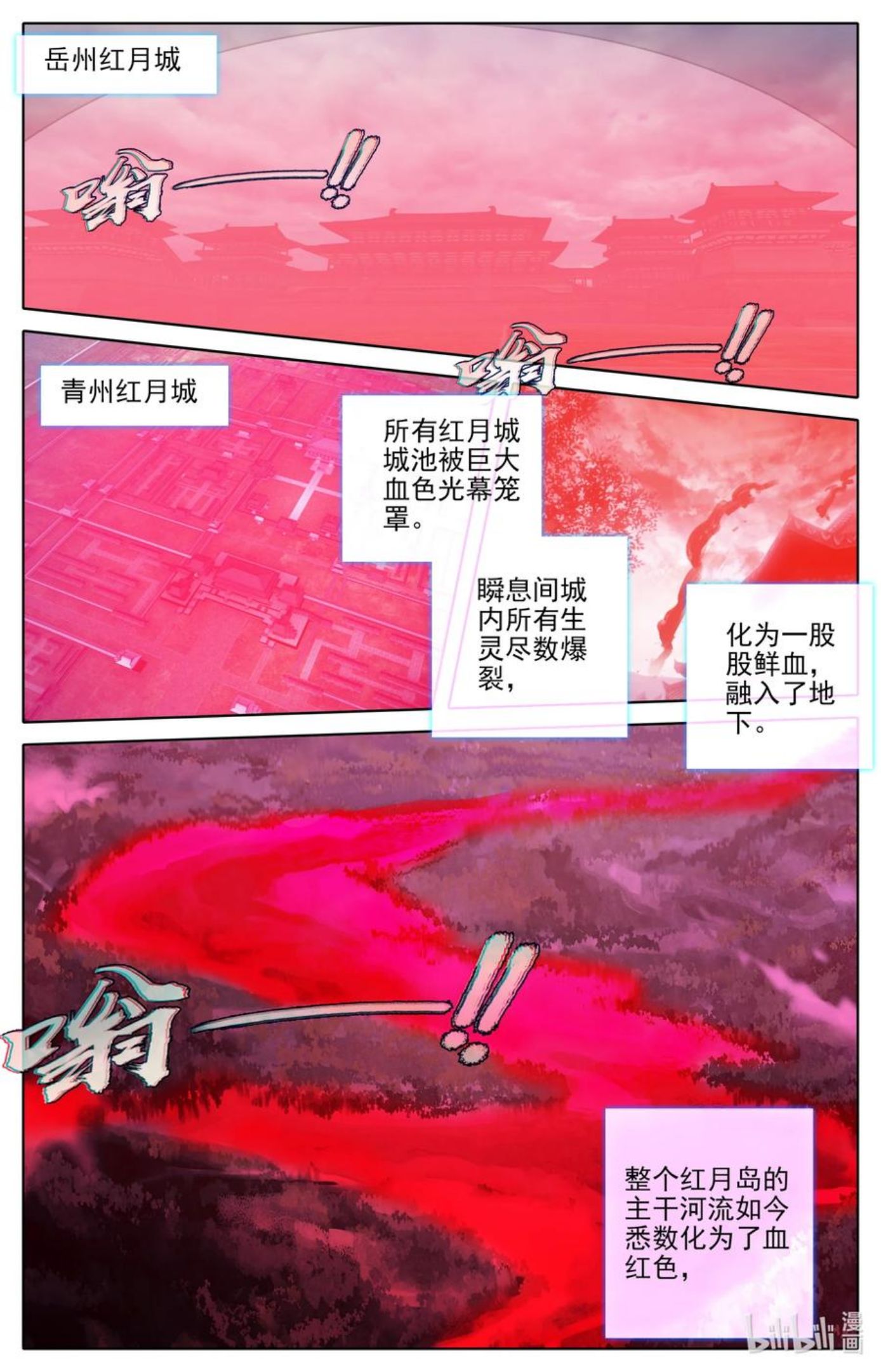 凡人修仙之仙界篇漫画,121 红月16图