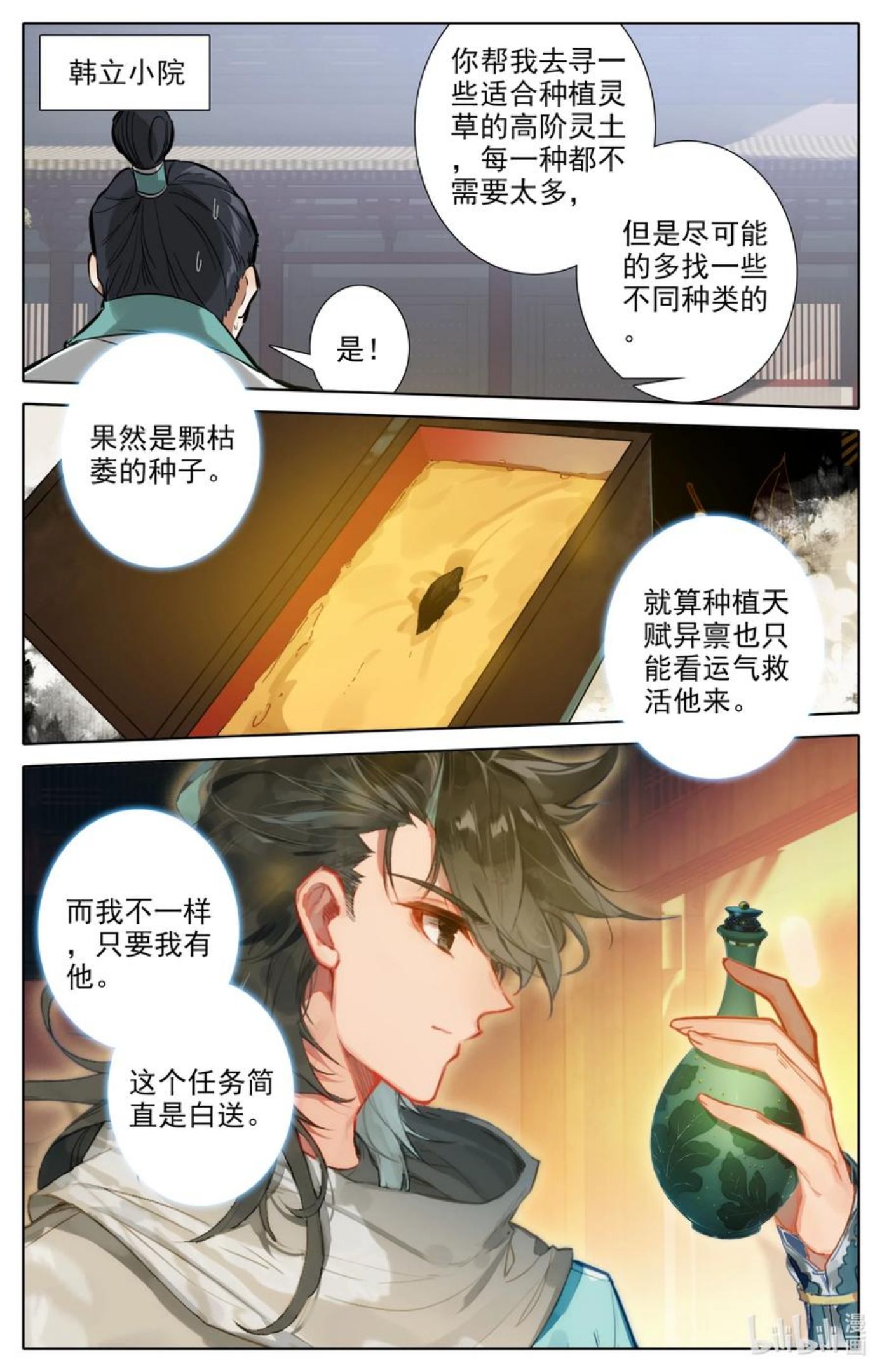 凡人修仙之仙界篇漫画,123 大收获16图