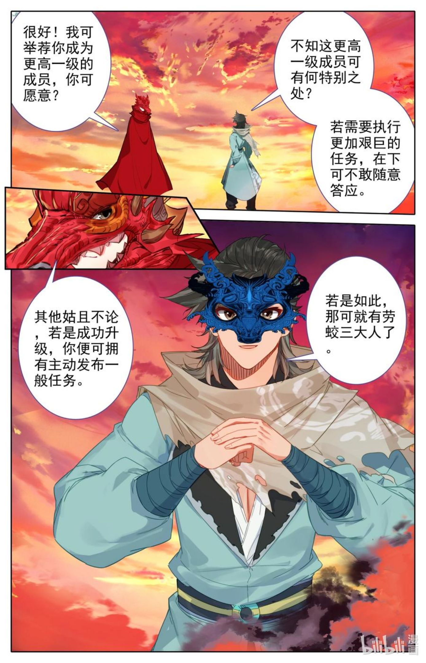 凡人修仙之仙界篇漫画,123 大收获4图