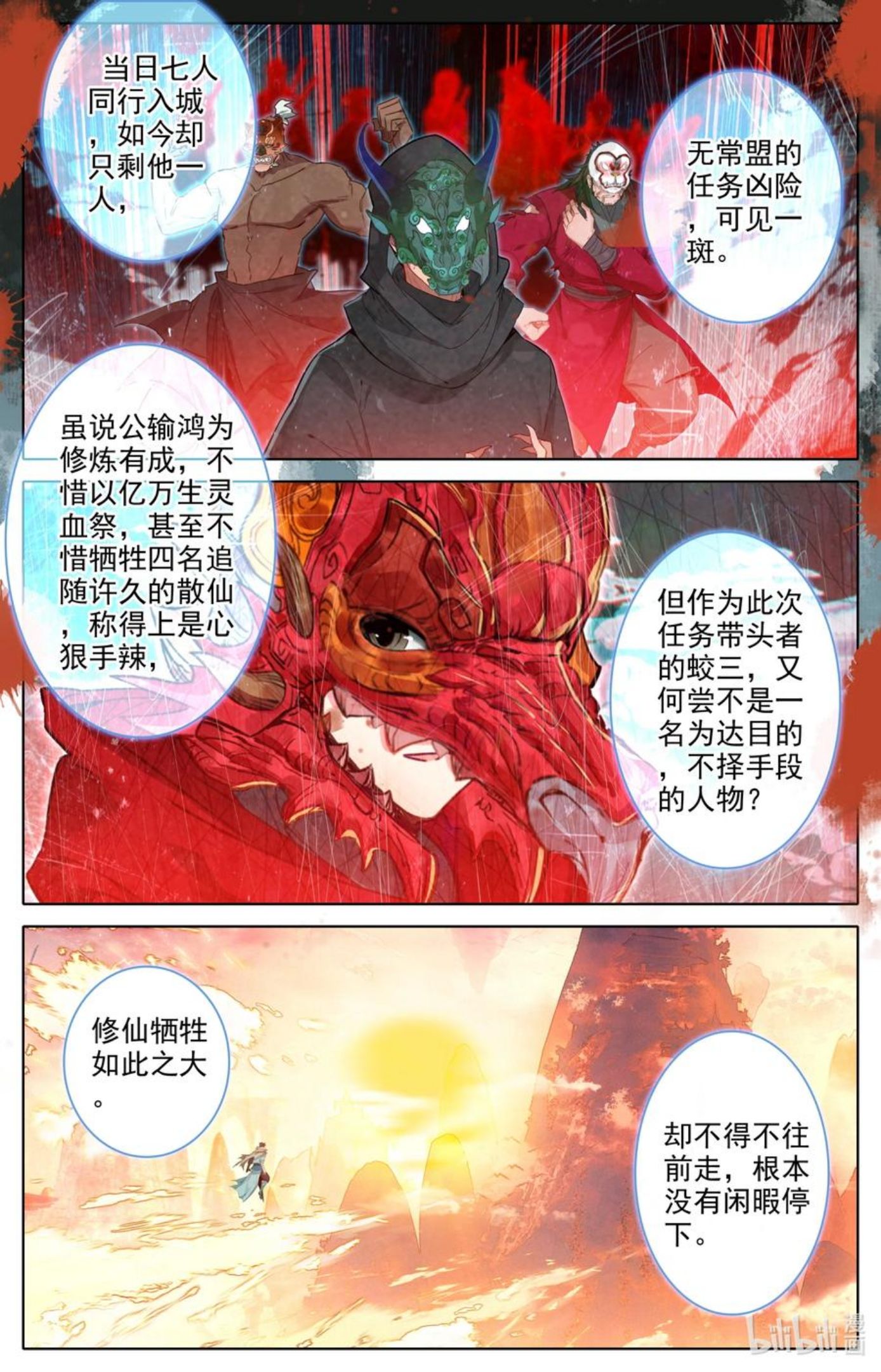 凡人修仙之仙界篇漫画,123 大收获6图