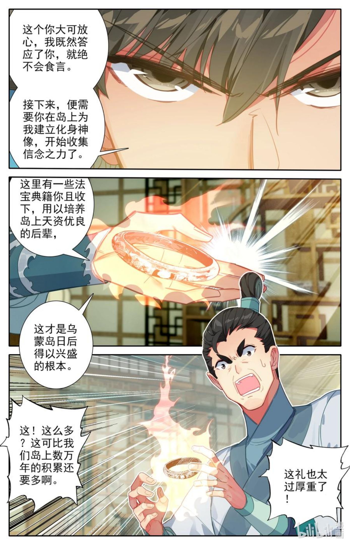 凡人修仙之仙界篇漫画,127 四个储物袋？16图