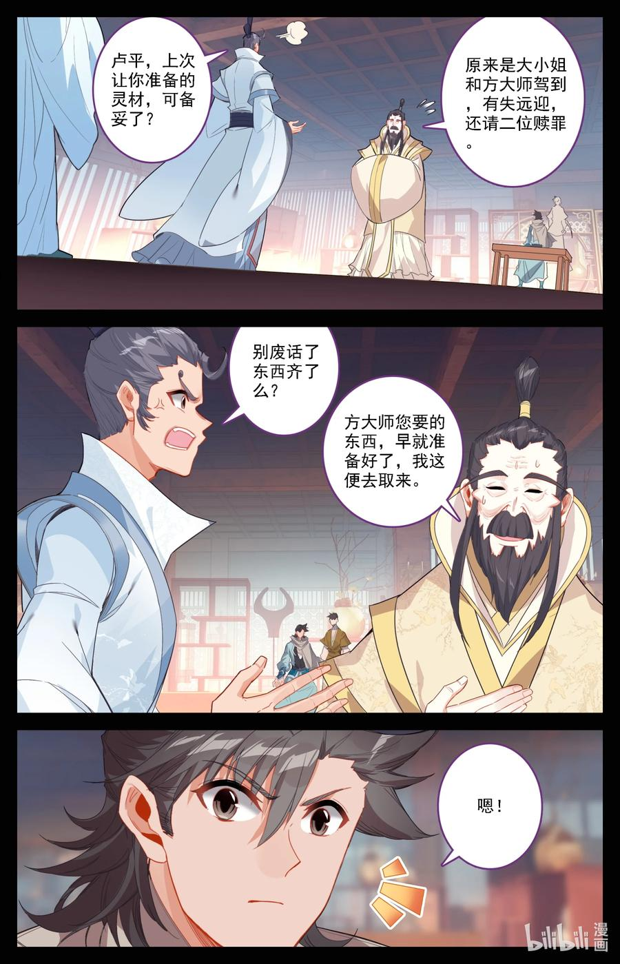 凡人修仙之仙界篇漫画,134 炼丹12图