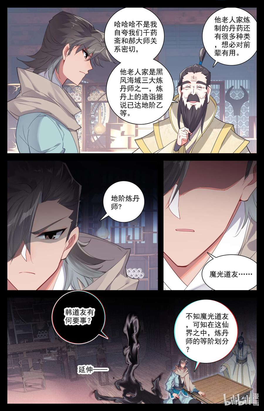 凡人修仙之仙界篇漫画,134 炼丹6图