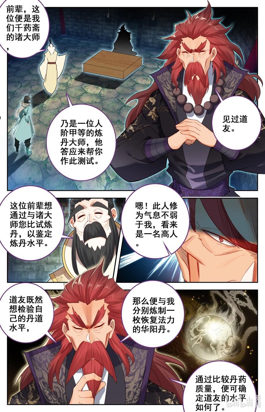 凡人修仙之仙界篇漫画,135 天丹师4图