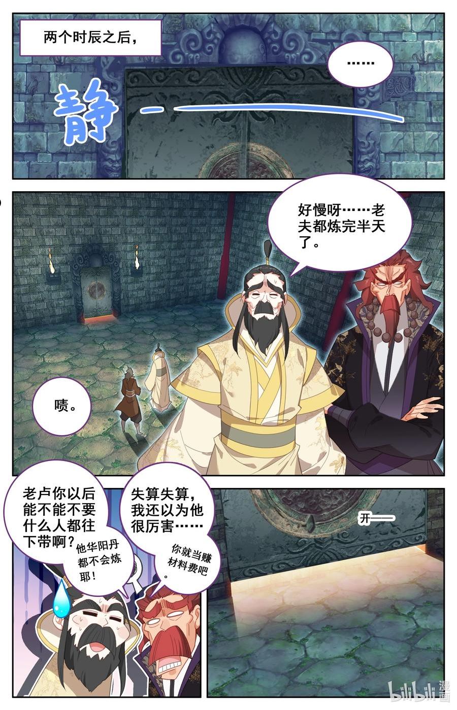 凡人修仙之仙界篇漫画,135 天丹师8图