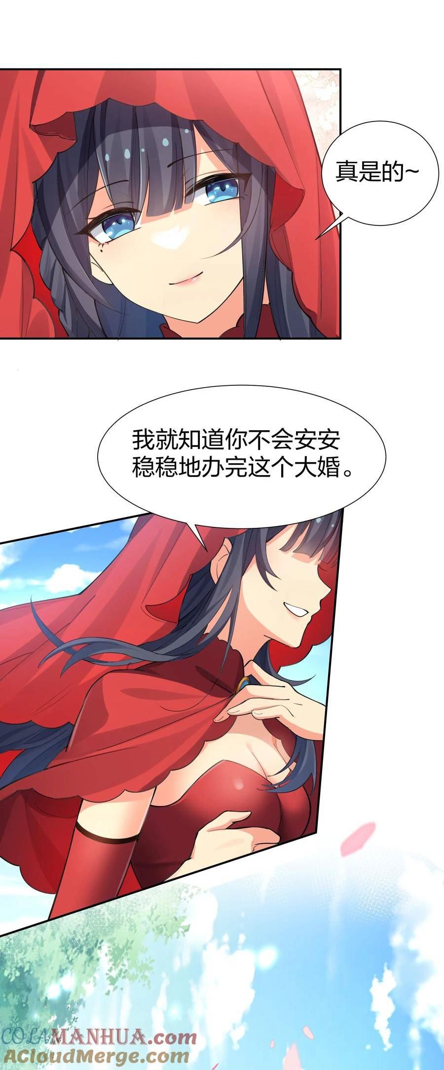 整个修真界的妹子都想抓我免费动漫下拉式古风漫画,140 大婚！吉时已到15图