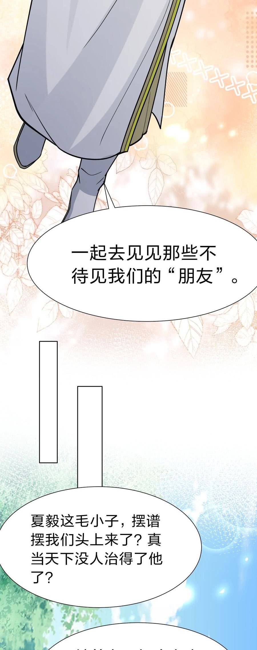 整个修真界的妹子都想抓我免费动漫下拉式古风漫画,140 大婚！吉时已到20图