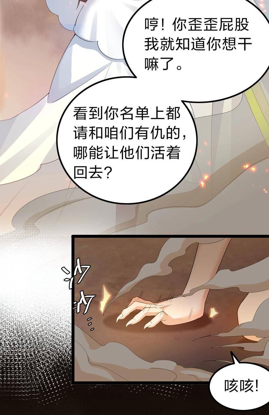 整个修真界的妹子都想抓我免费动漫下拉式古风漫画,141 出击！一群蠢货27图