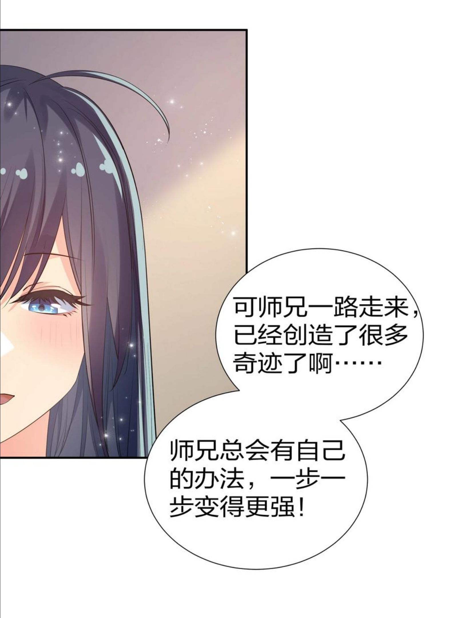 整个修真界的妹子都想抓我结局是什么漫画,76 师兄！我相信你36图