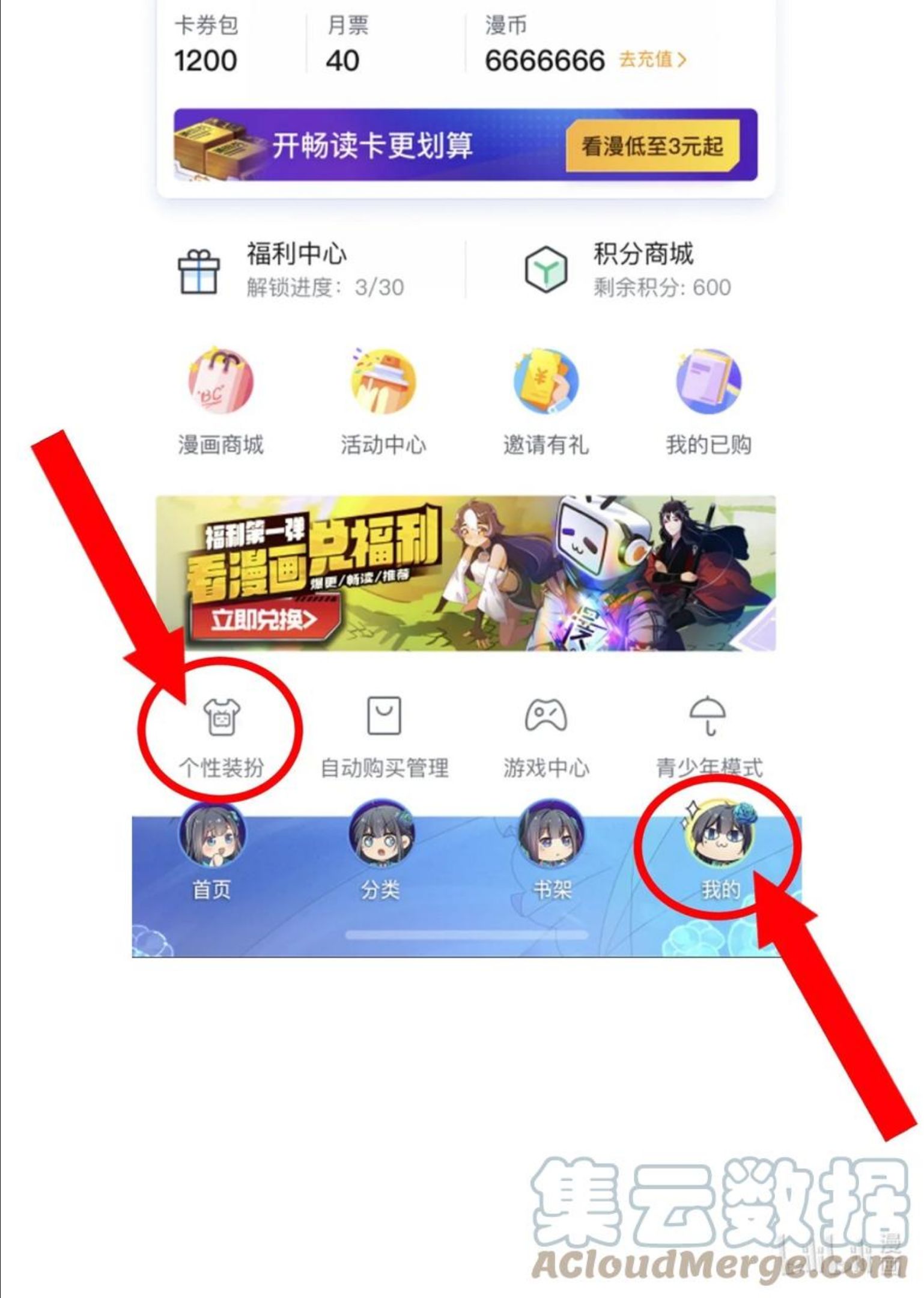 整个修真界的妹子都想抓我漫画,快来抢！ 装扮套装上线啦！4图