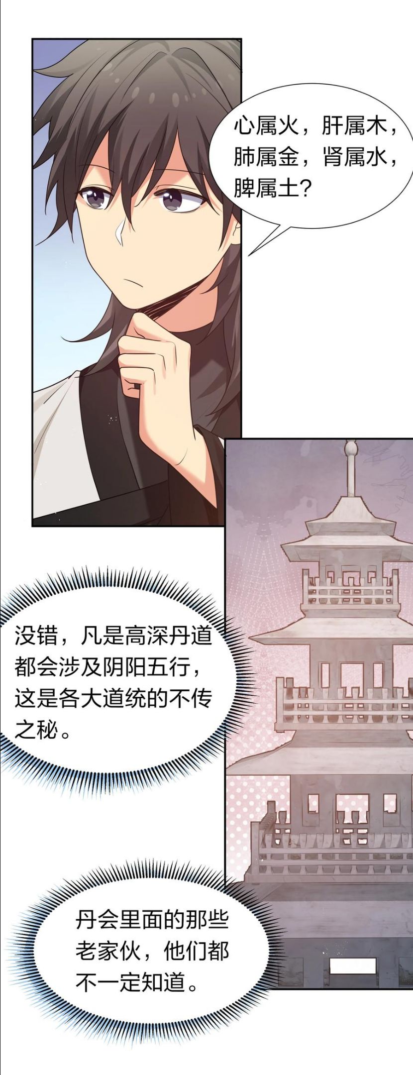 整个修真界的妹子都想抓我小说免费漫画,80 丹会！想要帮忙8图