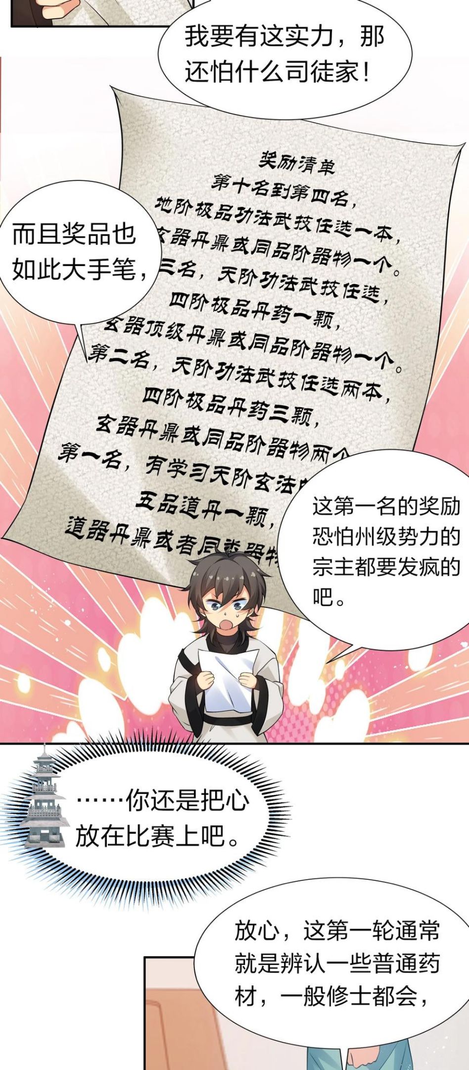 整个修真界的妹子都想抓我小说免费漫画,80 丹会！想要帮忙26图