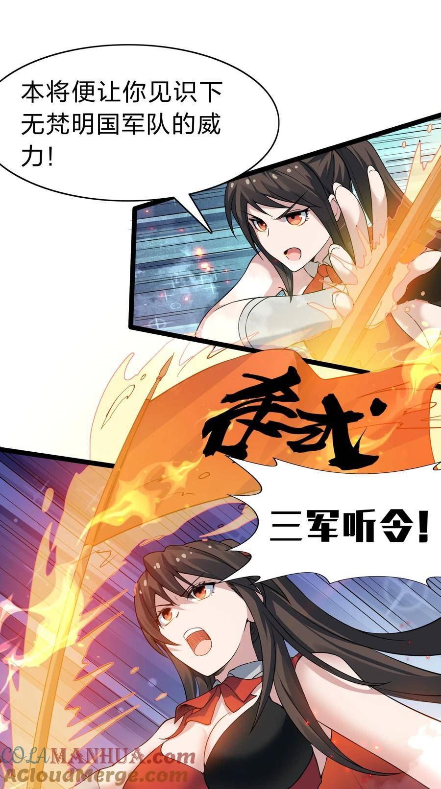 整个修真界的妹子都想抓我漫画为什么不更新了漫画,142 收网！以一敌万22图