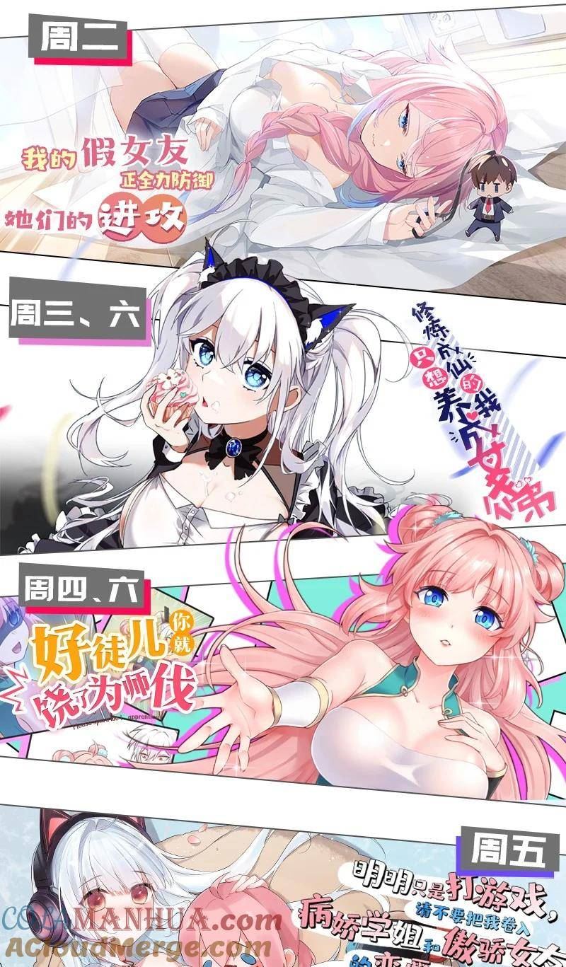 整个修真界的妹子都想抓我漫画为什么不更新了漫画,142 收网！以一敌万58图