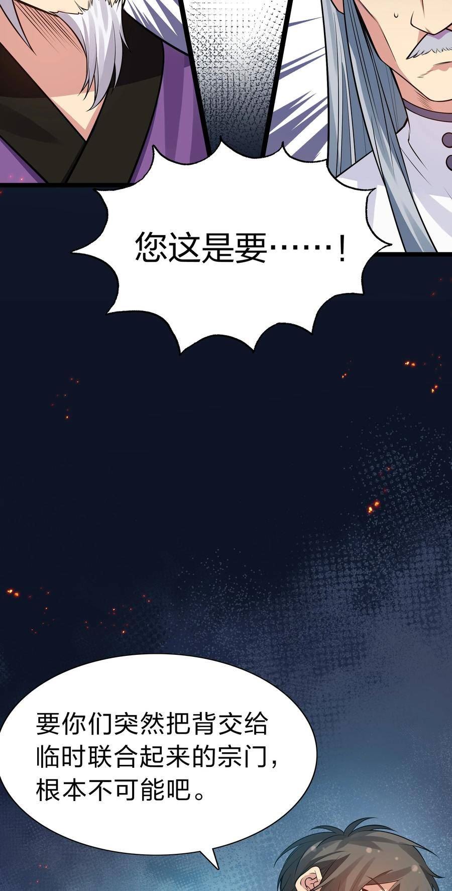 整个修真界的妹子都想抓我漫画为什么不更新了漫画,142 收网！以一敌万6图