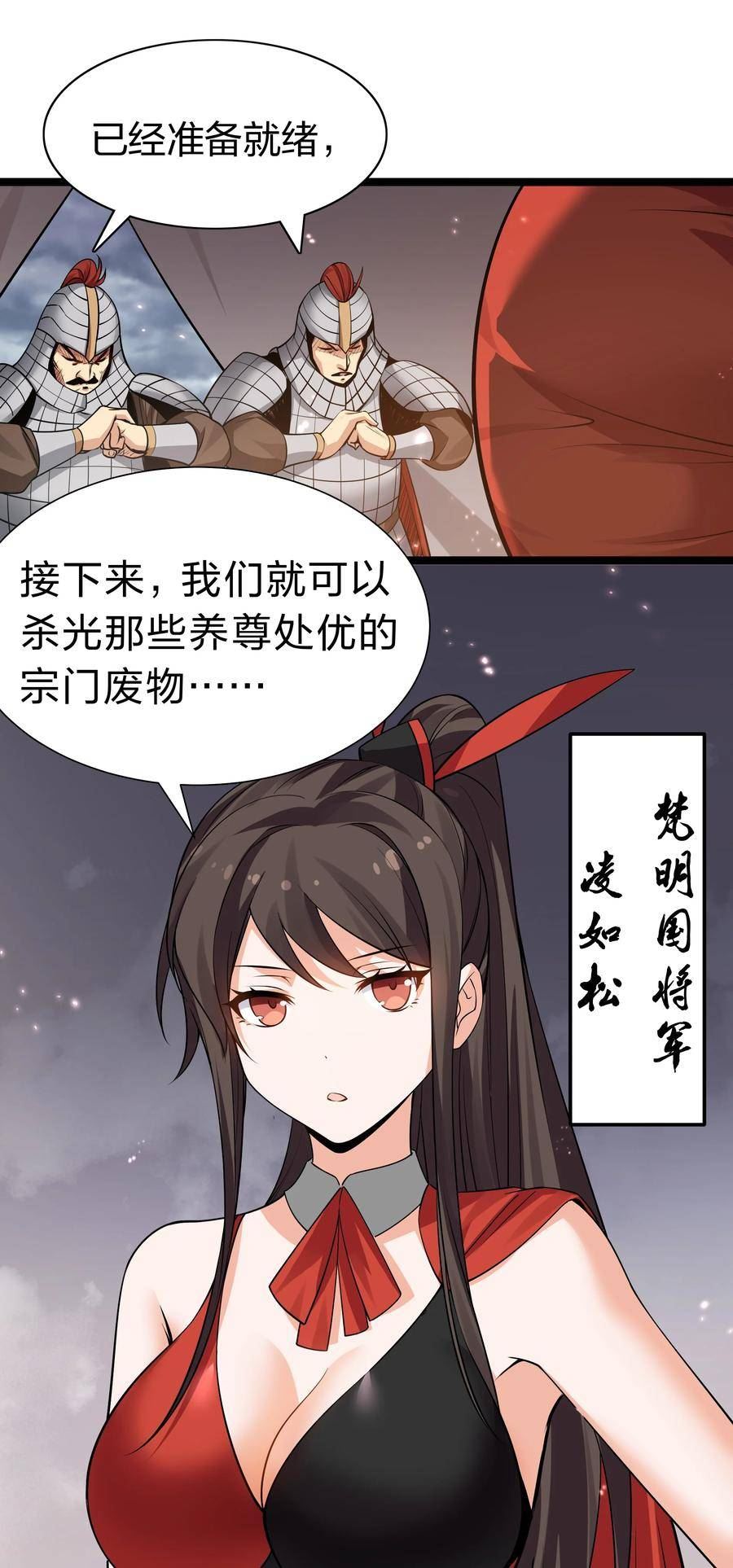 整个修真界的妹子都想抓我漫画为什么不更新了漫画,142 收网！以一敌万9图