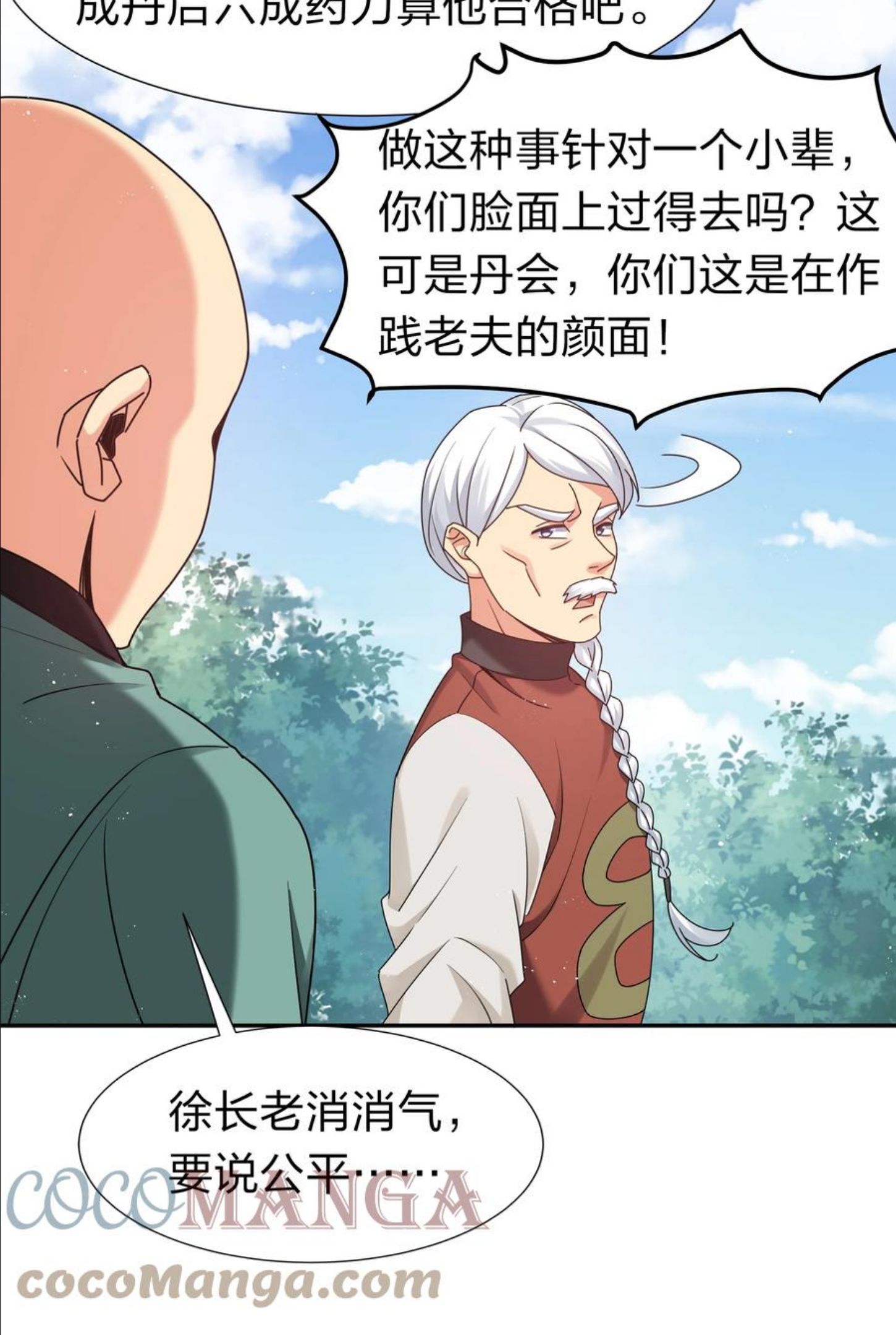 整个修真界的妹子都想抓我小说免费漫画,81 凝丹！炼丹天才15图