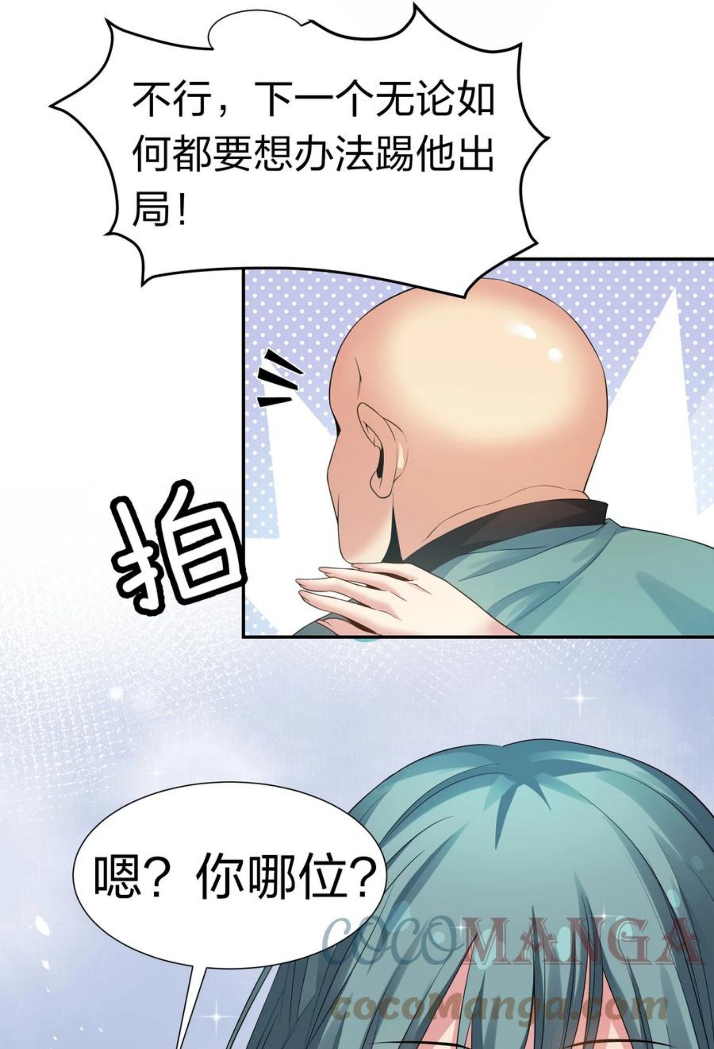 整个修真界的妹子都想抓我小说免费漫画,81 凝丹！炼丹天才37图