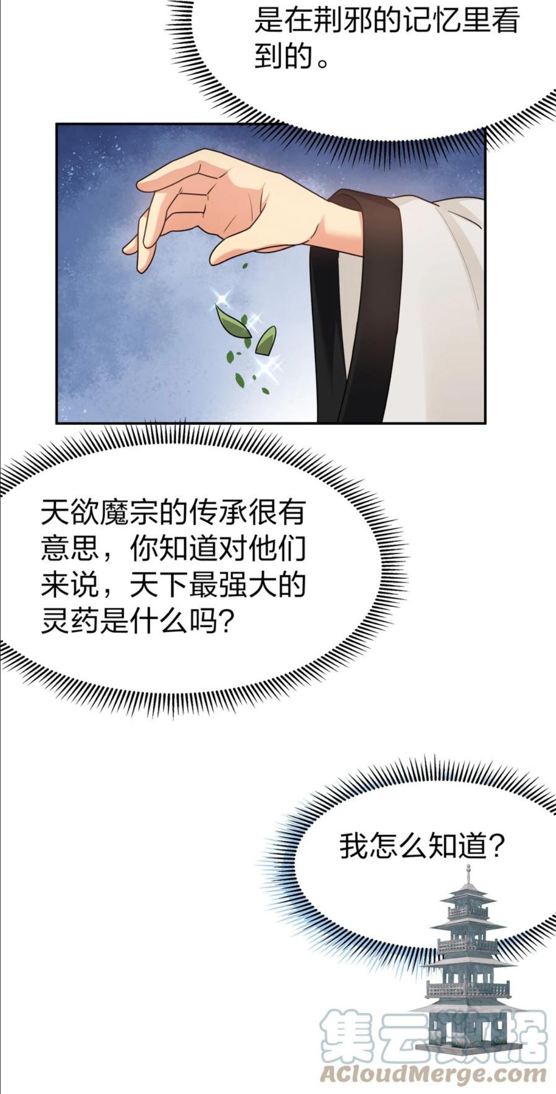 整个修真界的妹子都想抓我漫画下拉式漫画,82 灵药！稀有体质22图