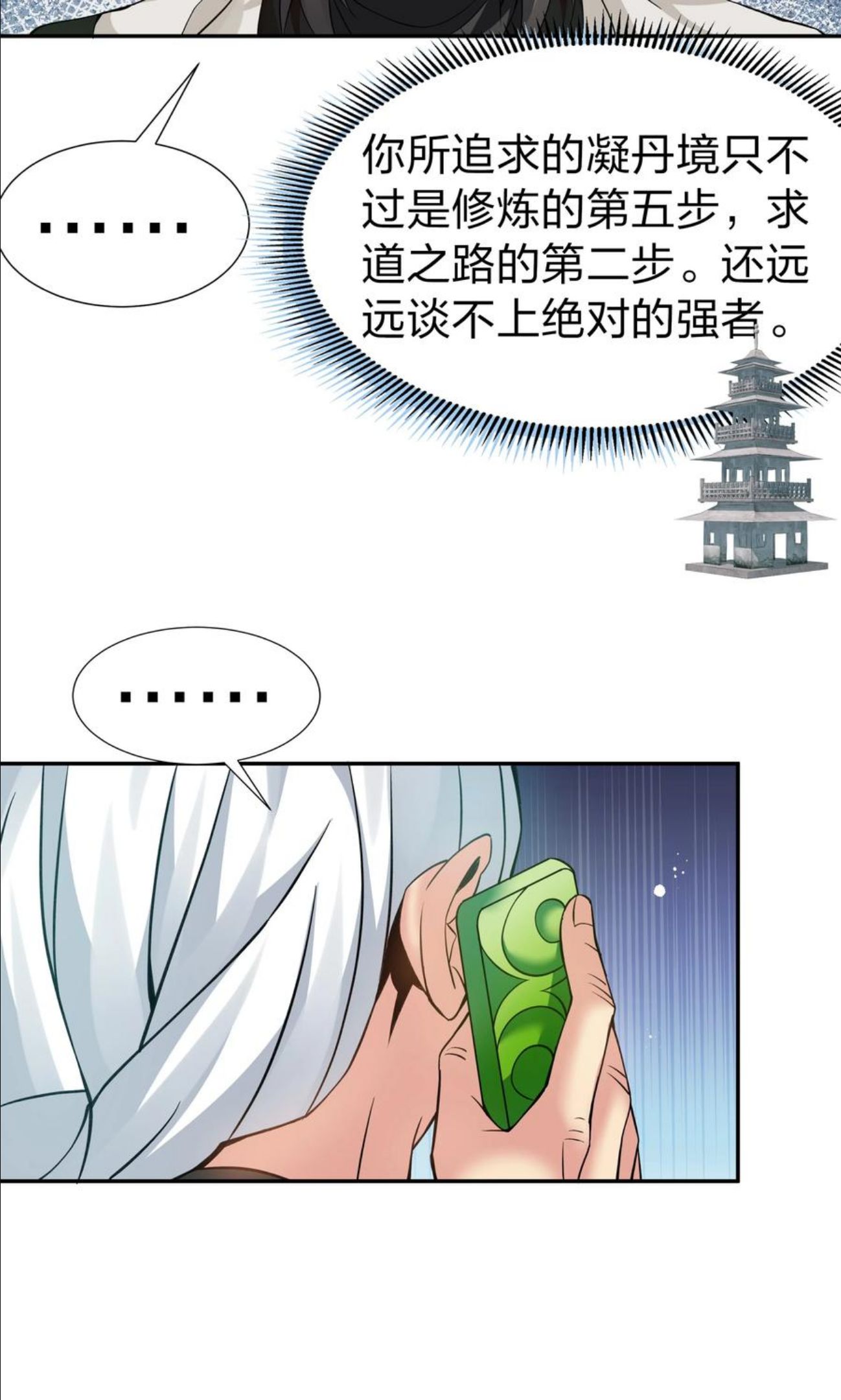 整个修真界的妹子都想抓我漫画下拉式漫画,82 灵药！稀有体质45图