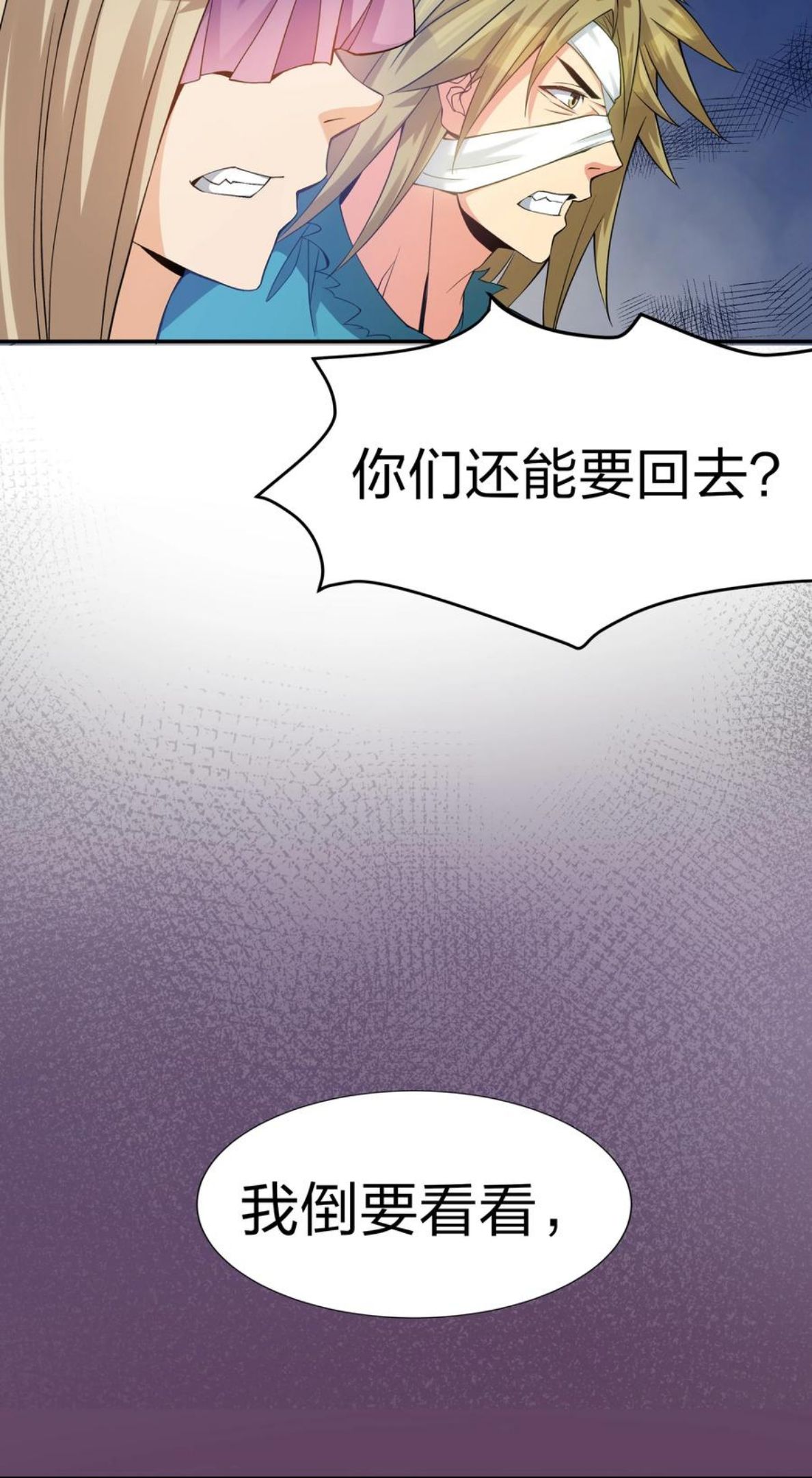 整个修真界的妹子都想抓我漫画下拉式漫画,82 灵药！稀有体质48图