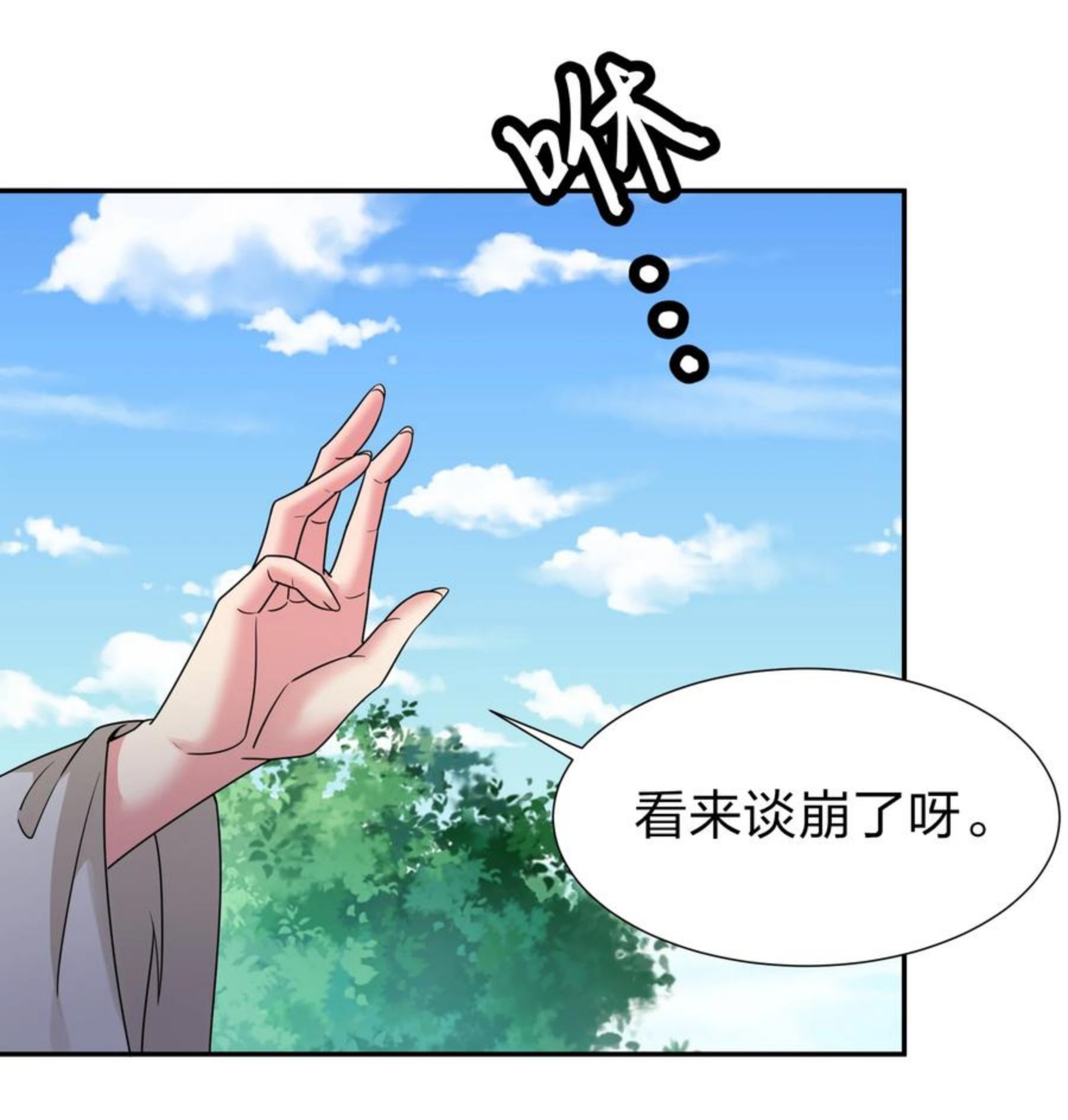 整个修真界的妹子都想抓我漫画,83 夏毅！跟我混吧9图