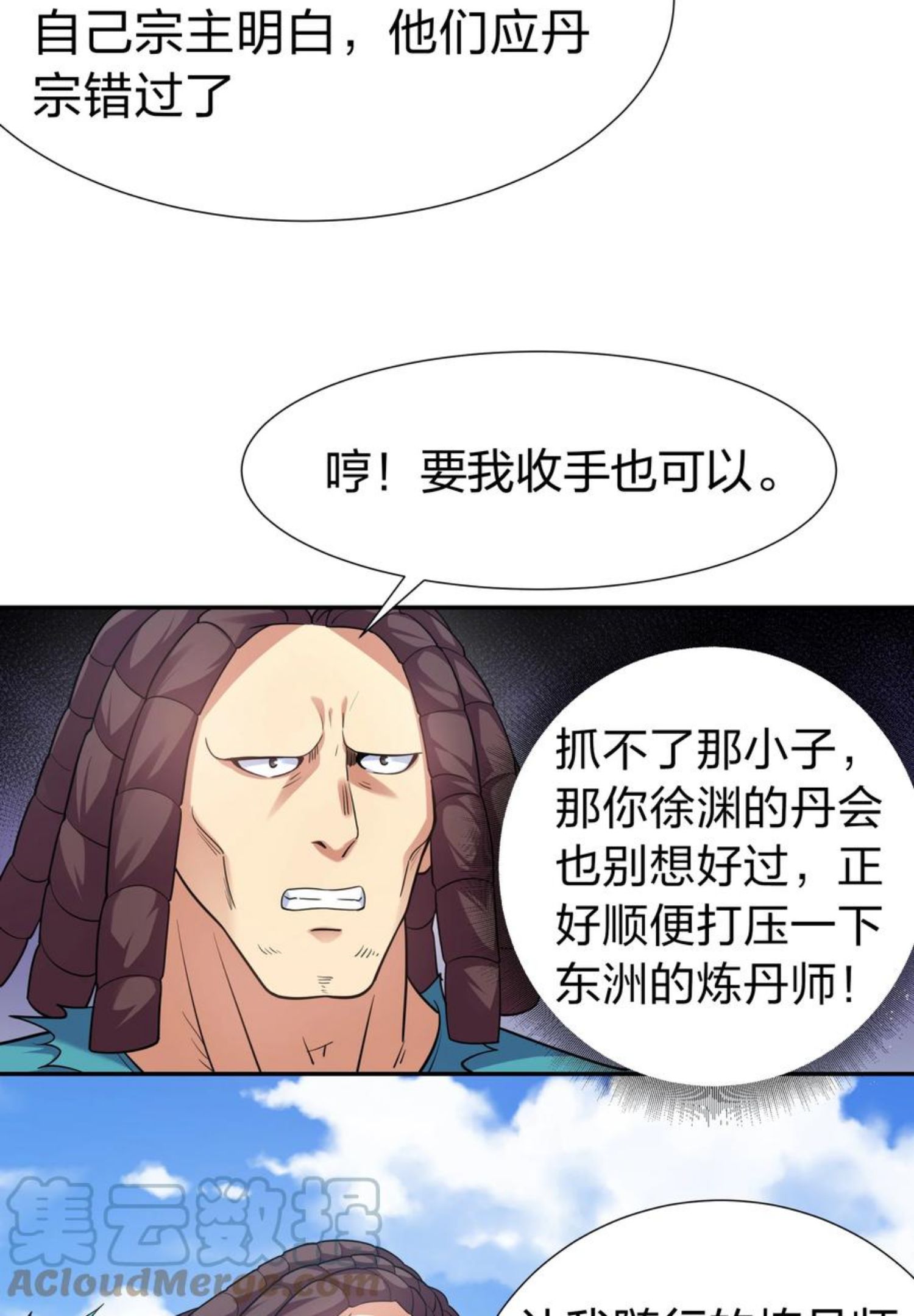 整个修真界的妹子都想抓我txt漫画,84 炼丹！我不装了7图