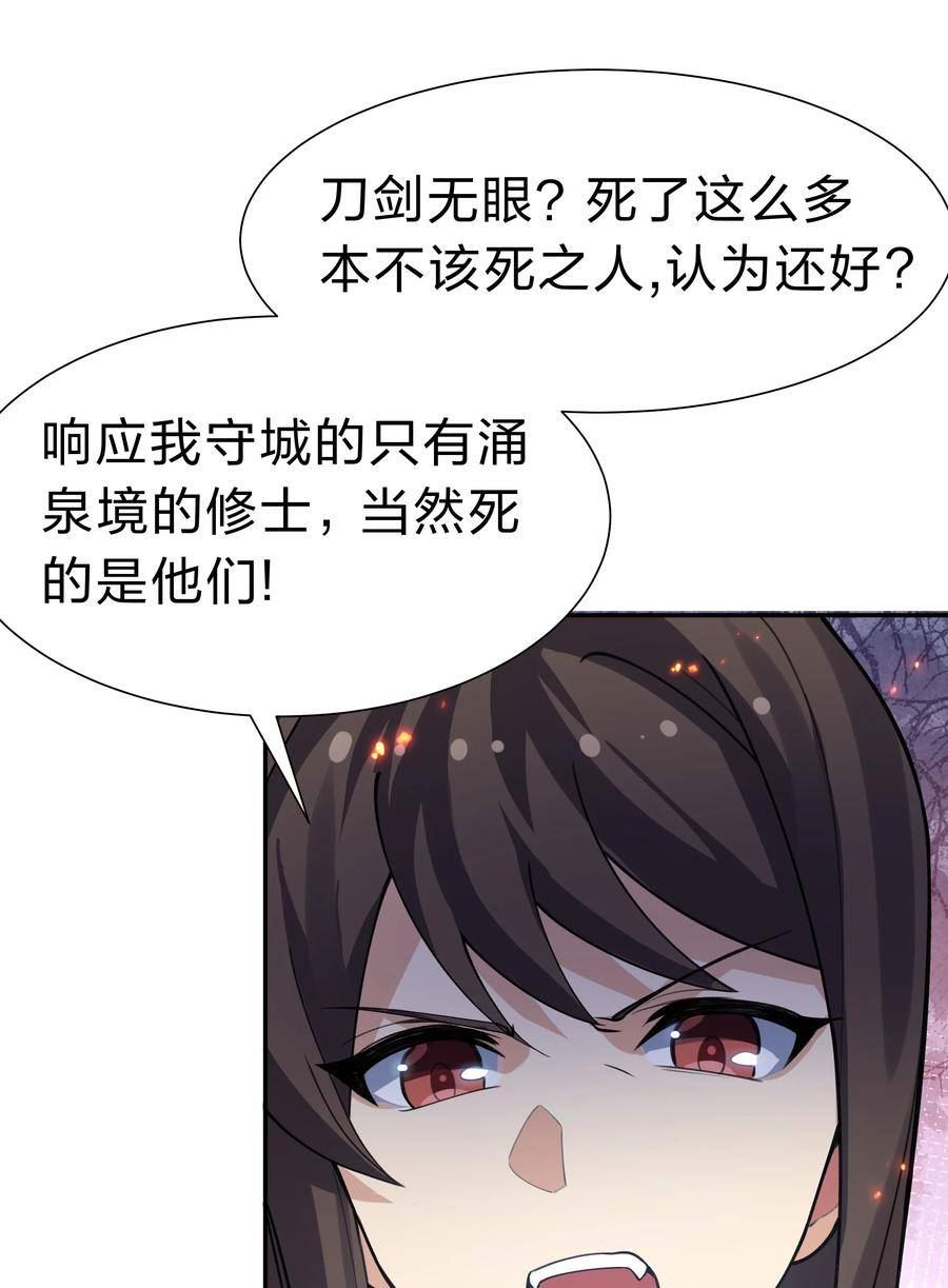 整个修真界的妹子都想抓我第二期漫画,148 计划！逐渐展开38图