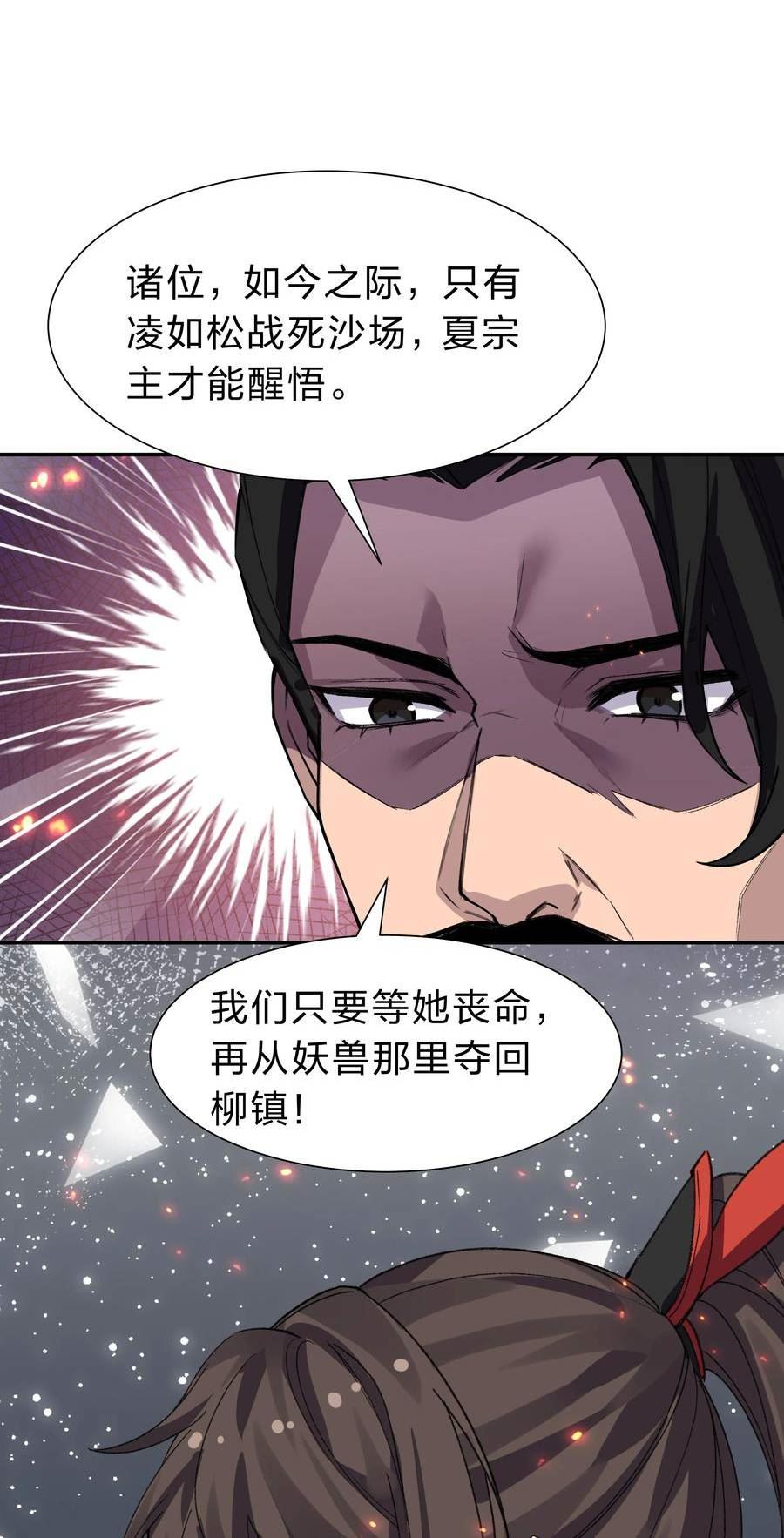 整个修真界的妹子都想抓我漫画一口气看完漫画,149 收编！将军加入12图