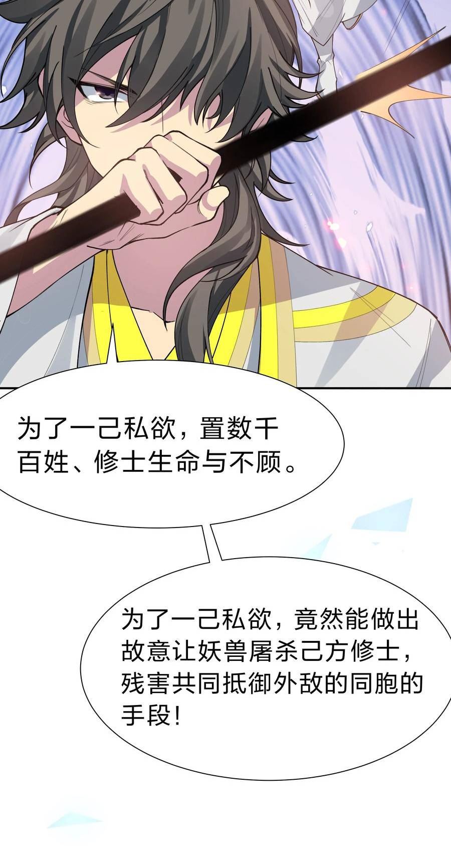 整个修真界的妹子都想抓我漫画一口气看完漫画,149 收编！将军加入23图