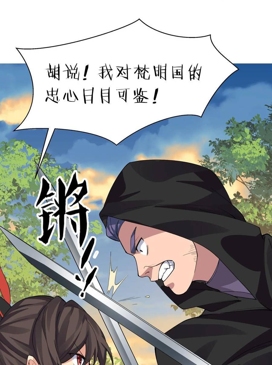 整个修真界的妹子都想抓我漫画一口气看完漫画,149 收编！将军加入38图