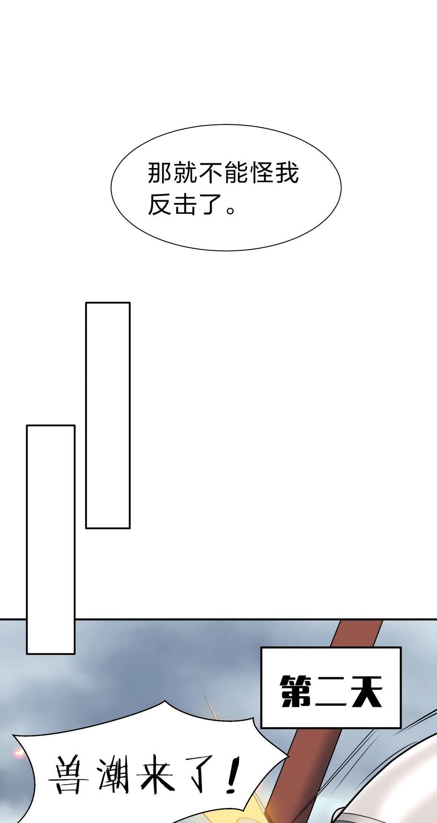 整个修真界的妹子都想抓我漫画一口气看完漫画,149 收编！将军加入6图