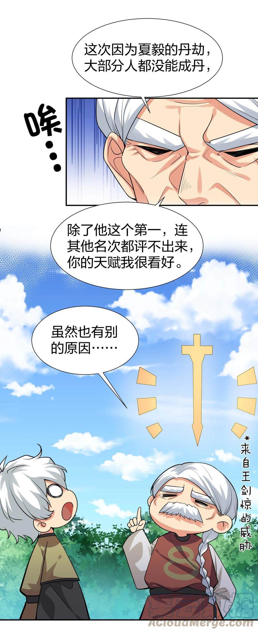 整个修真界的妹子都想抓我配音漫画,87 念情！后会有期4图