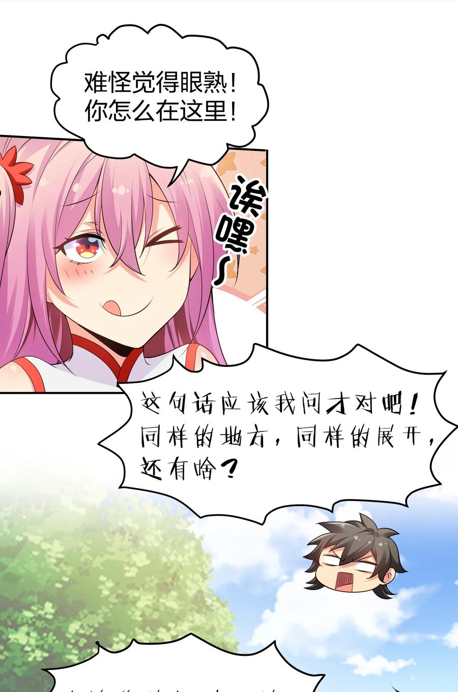 整个修真界的妹子都想抓我漫画免费漫画,88 夏毅！好久不见14图