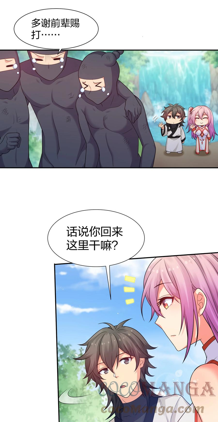 整个修真界的妹子都想抓我漫画免费漫画,88 夏毅！好久不见27图