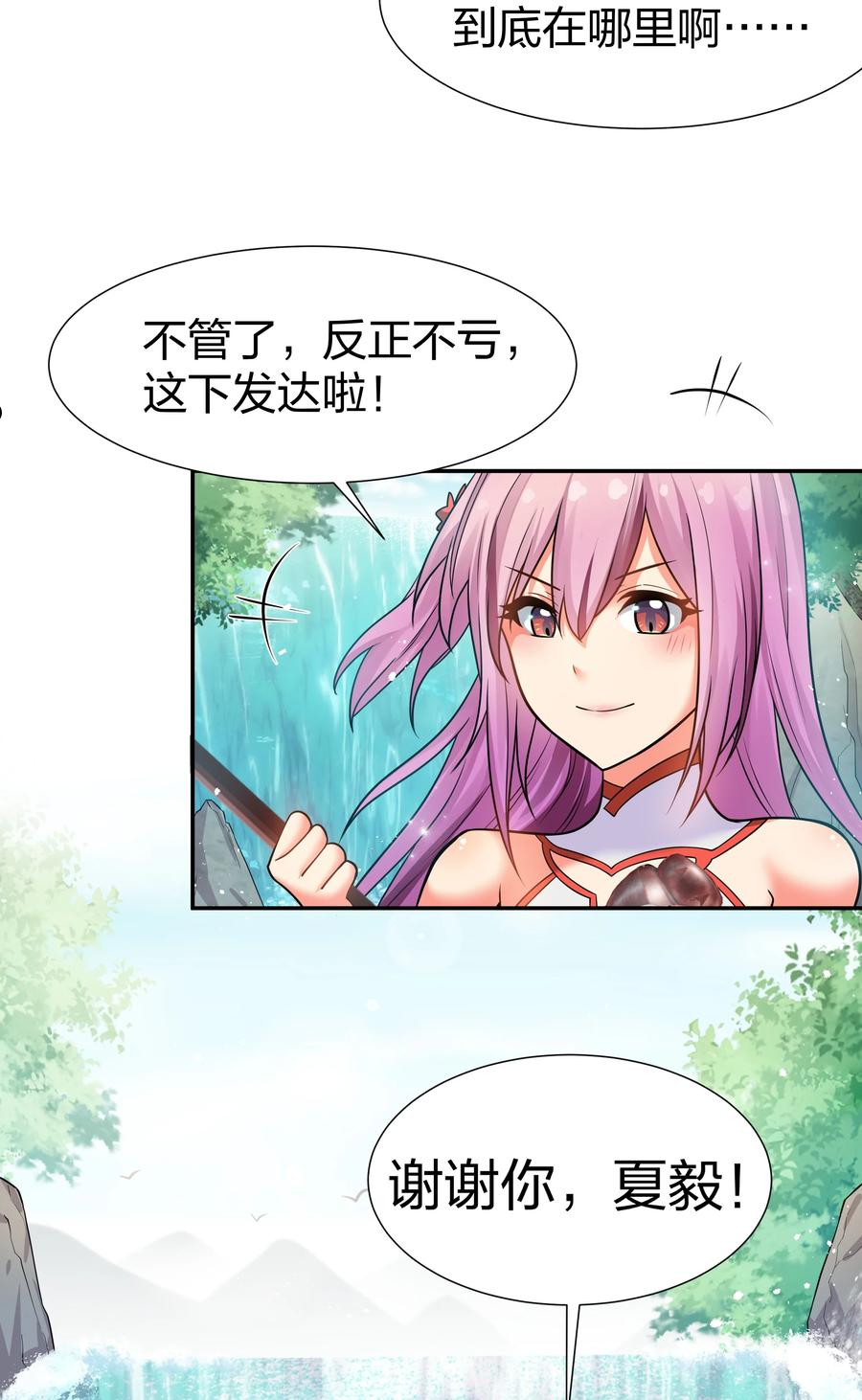 整个修真界的妹子都想抓我漫画免费漫画,88 夏毅！好久不见38图