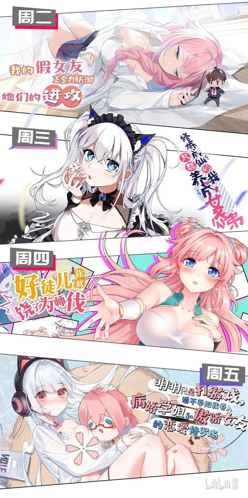 整个修真界的妹子都想抓我漫画免费漫画,88 夏毅！好久不见44图