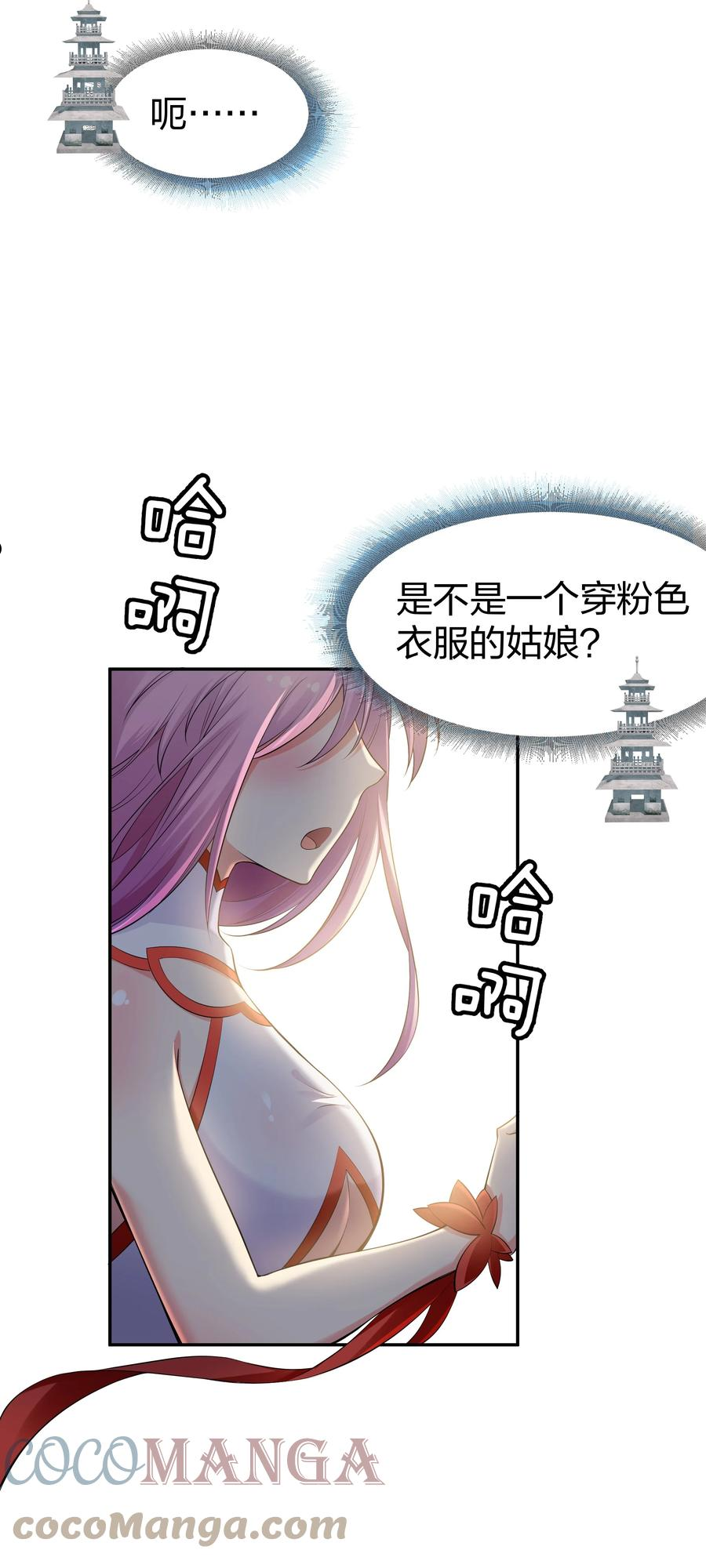 整个修真界的妹子都想抓我漫画免费漫画,88 夏毅！好久不见7图